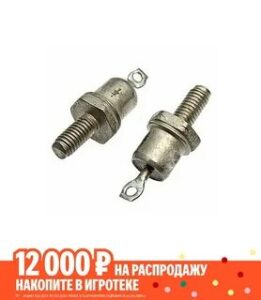 Диод Д112-25-4