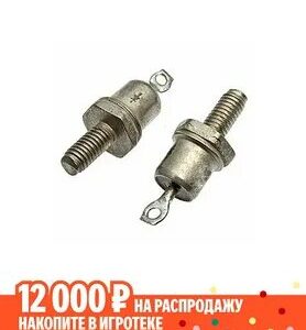 Диод Д112-25-4